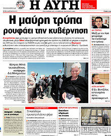 Εφημερίδα Αυγή