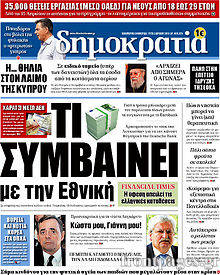 Εφημερίδα Δημοκρατία