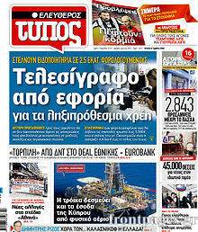 Εφημερίδα Ελεύθερος Τύπος