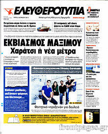 Εφημερίδα Ελευθεροτυπία