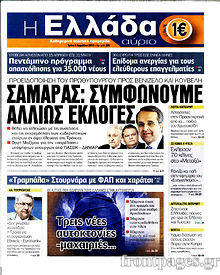 Εφημερίδα Η Ελλάδα Αύριο