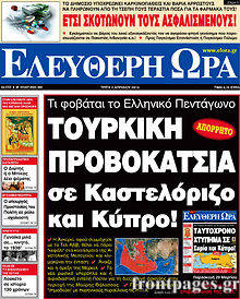 Εφημερίδα Ελεύθερη ώρα