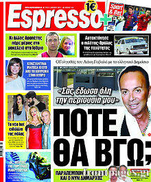 Εφημερίδα Espresso