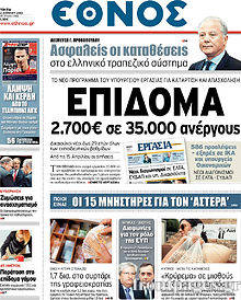 Εφημερίδα Έθνος