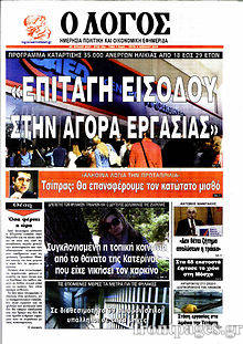 Εφημερίδα Ο Λόγος