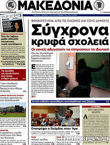 Εφημερίδα Μακεδονία