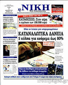 Εφημερίδα Η Νίκη