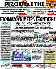 Εφημερίδα Ριζοσπάστης