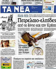 Εφημερίδα Τα Νέα