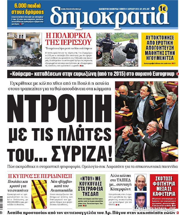 Δημοκρατία