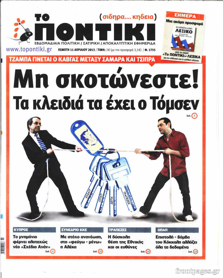 Το Ποντίκι