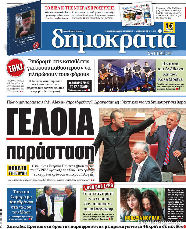 Δημοκρατία