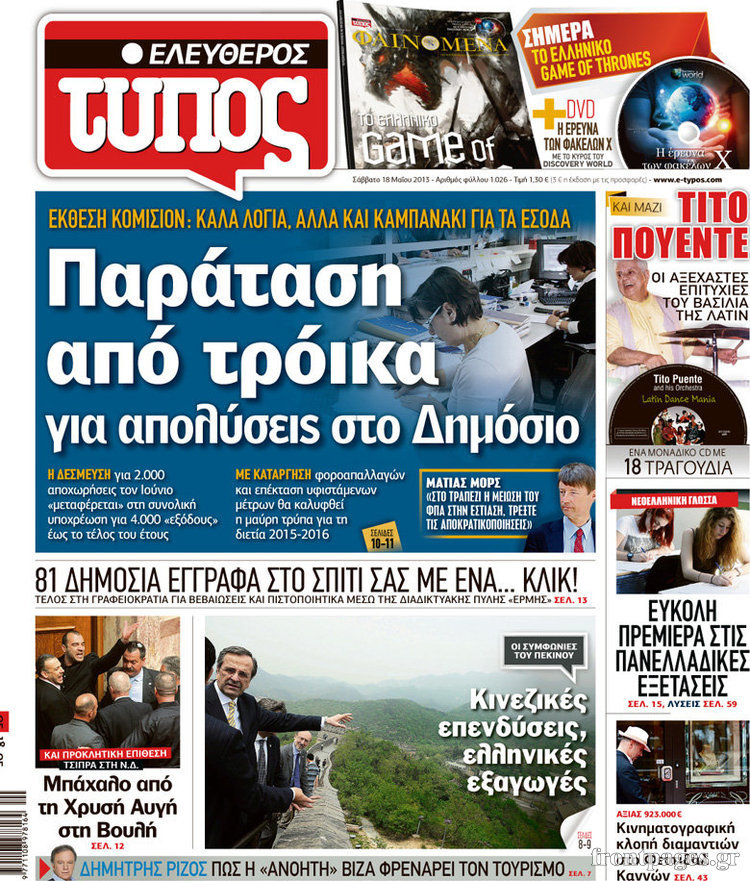 Ελεύθερος Τύπος