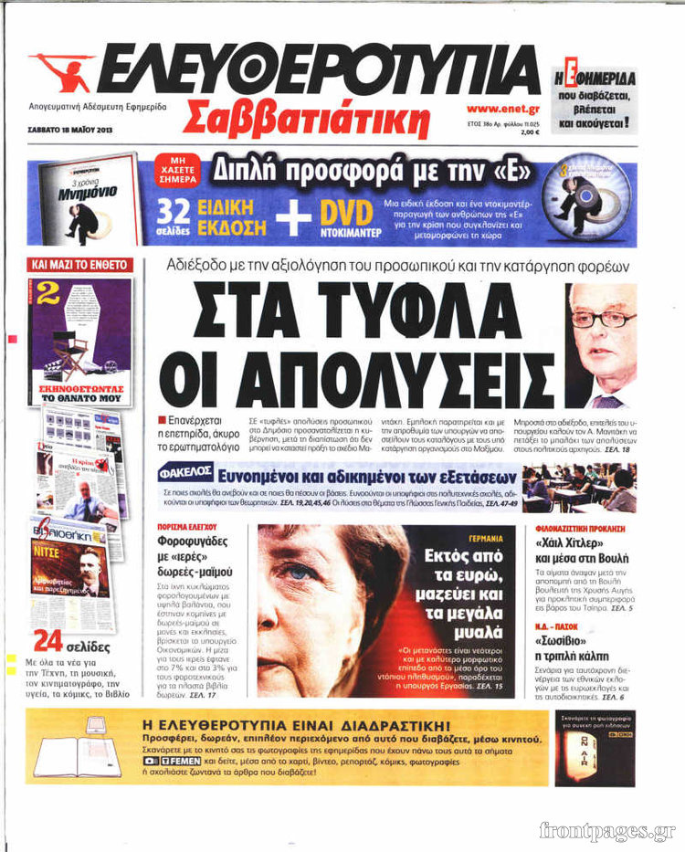 Ελευθεροτυπία