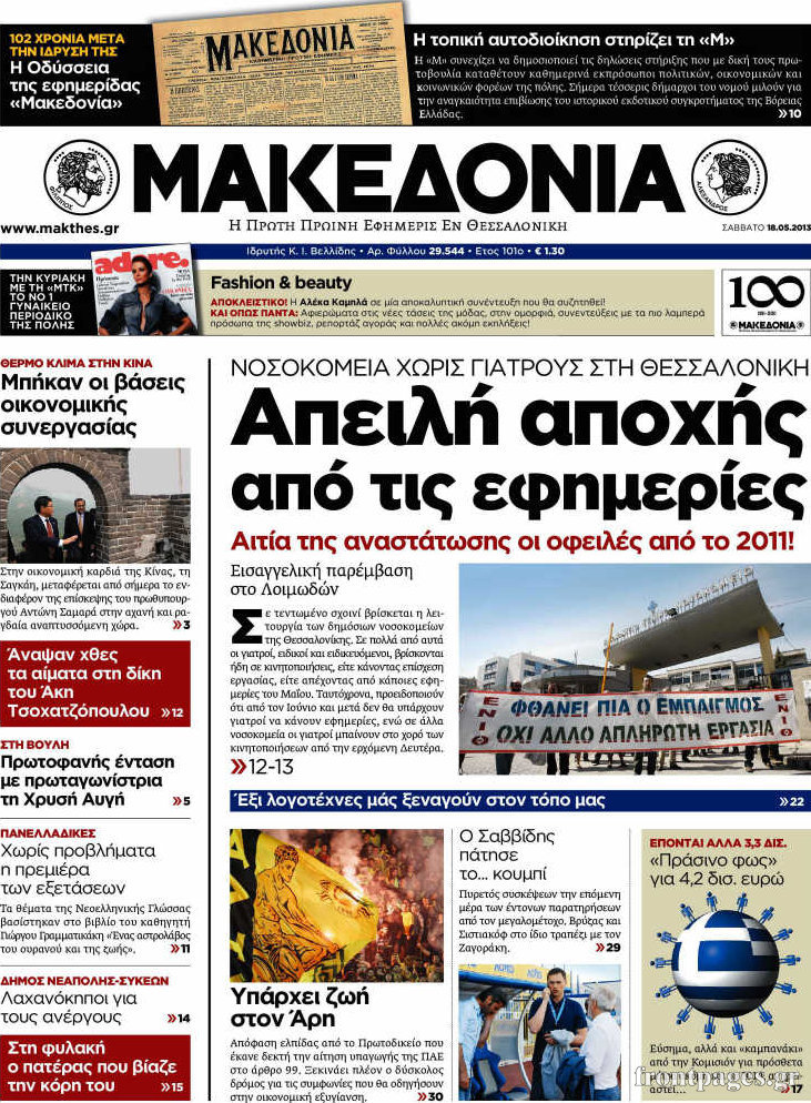 Μακεδονία