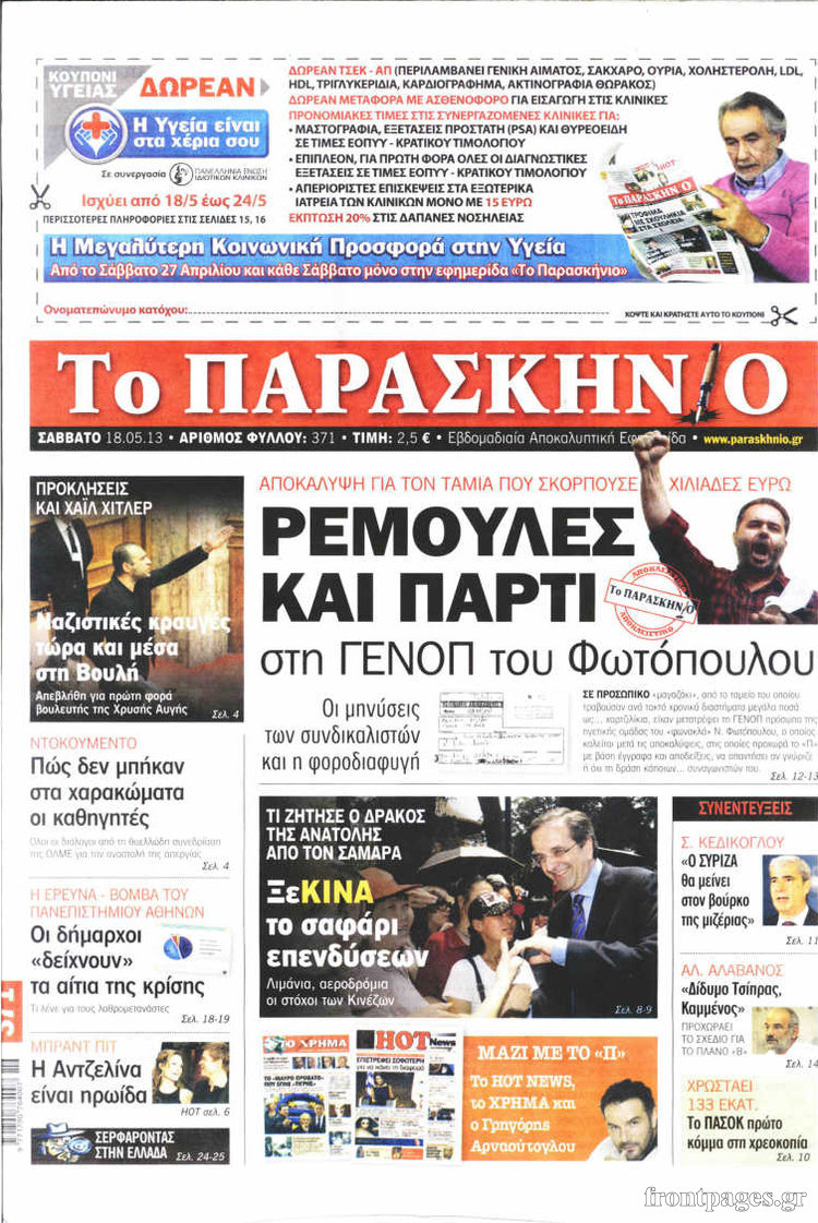 Το Παρασκήνιο