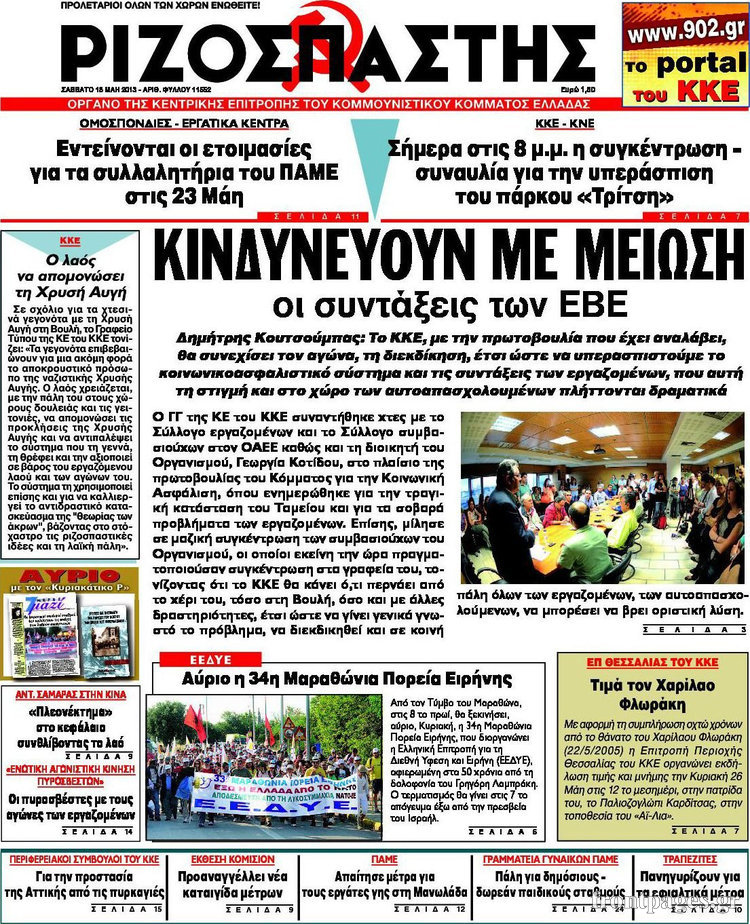 Ριζοσπάστης