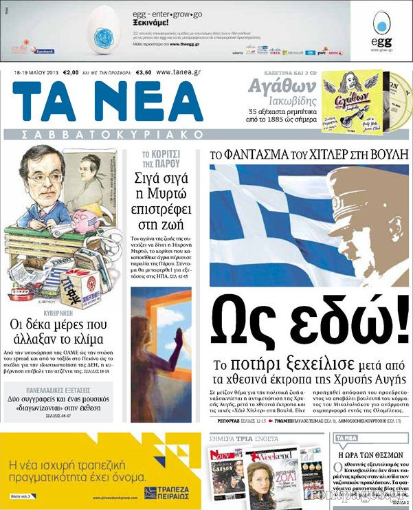 Τα Νέα