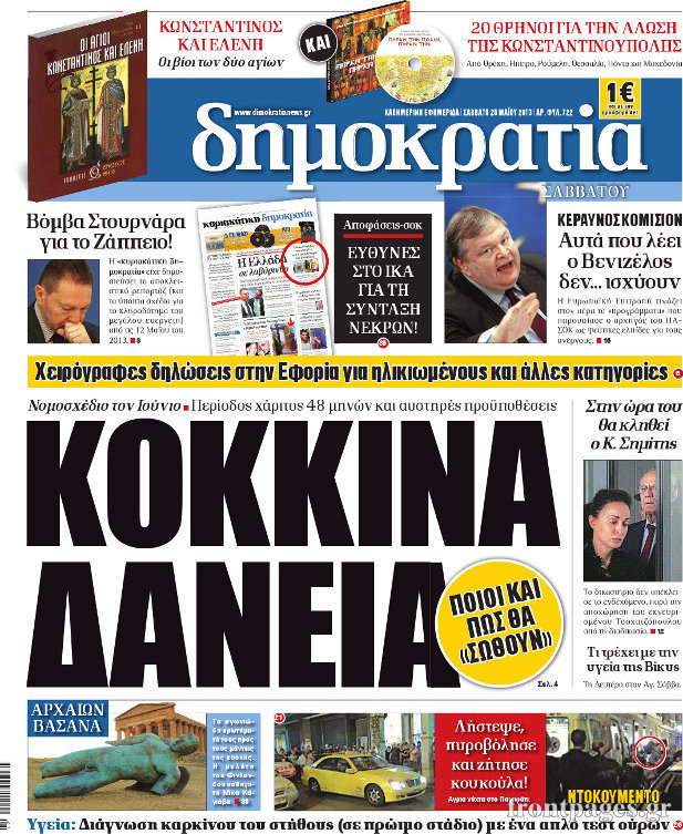 Δημοκρατία