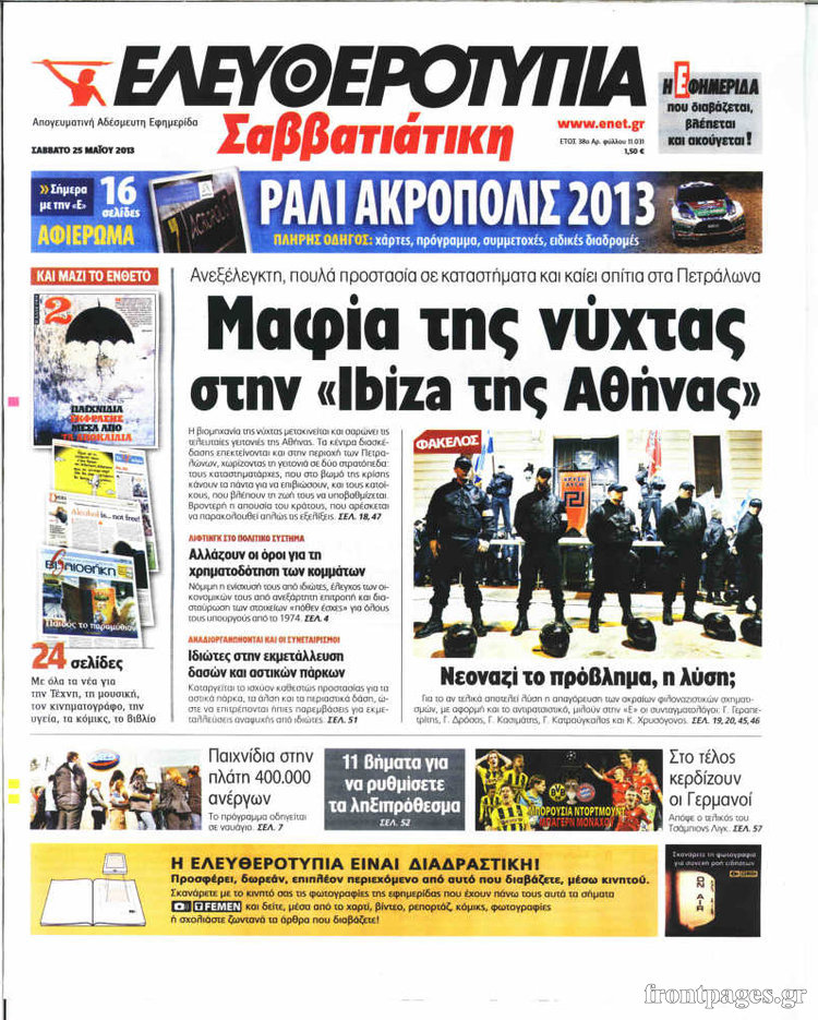 Ελευθεροτυπία