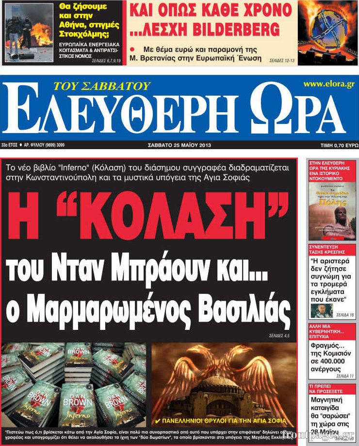 Ελεύθερη ώρα