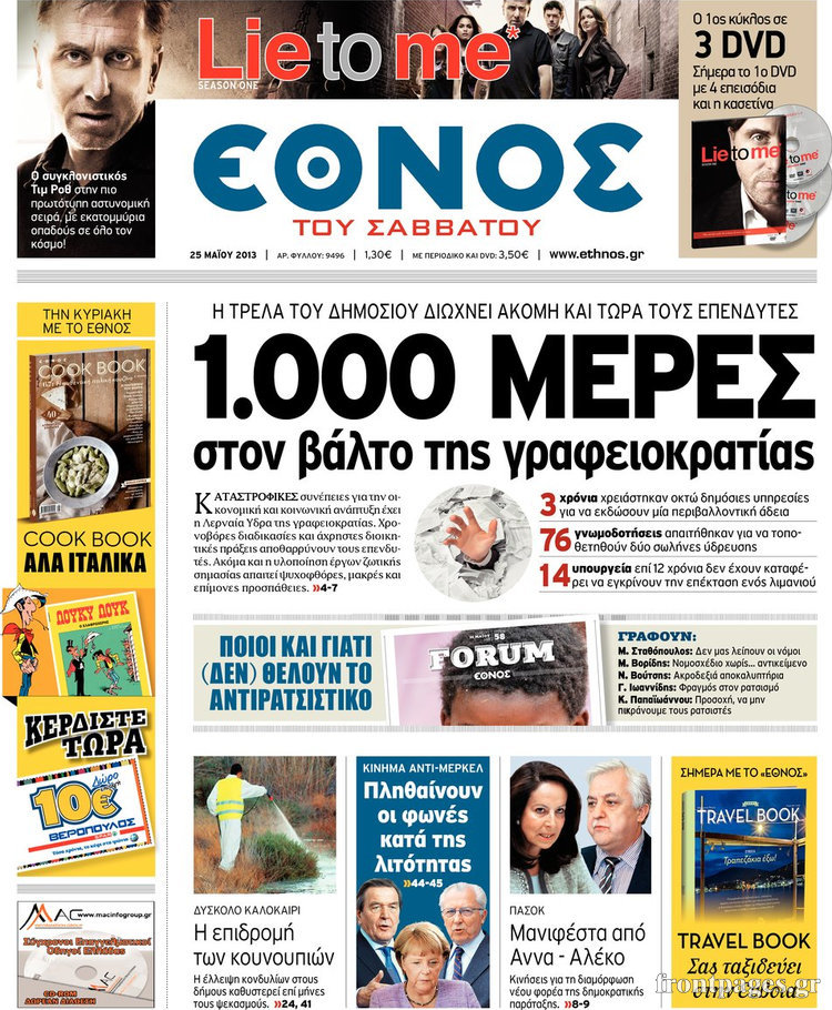 Έθνος