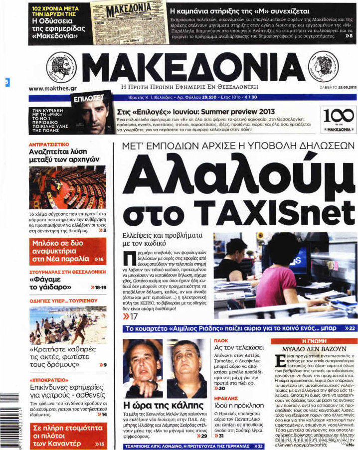 Μακεδονία