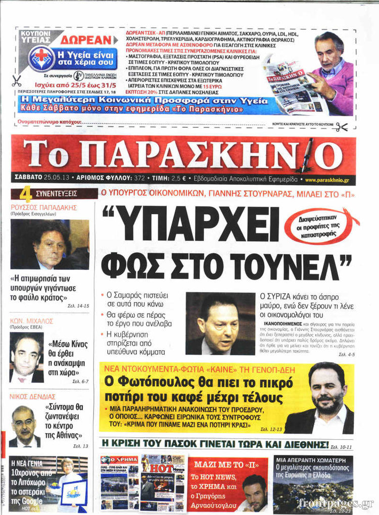 Το Παρασκήνιο