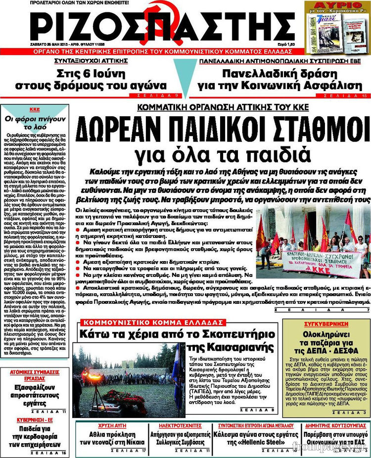 Ριζοσπάστης