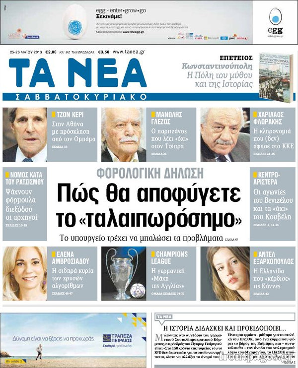 Τα Νέα