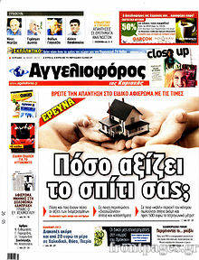 Εφημερίδα Αγγελιοφόρος