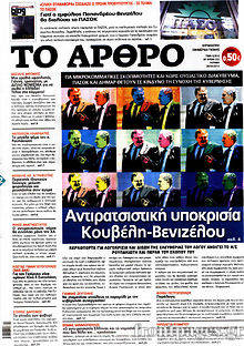 Εφημερίδα Άρθρο