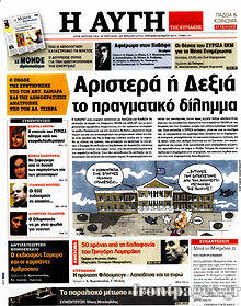 Εφημερίδα Αυγή