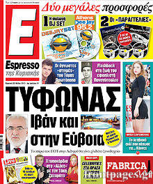 Εφημερίδα Espresso