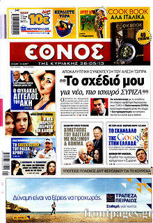 Εφημερίδα Έθνος