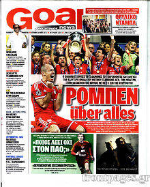 Εφημερίδα Goal News