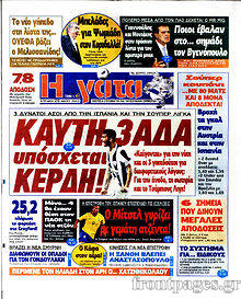 Εφημερίδα Η Γάτα