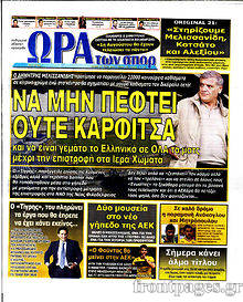 Εφημερίδα Η Ώρα των Σπορ