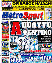 Εφημερίδα MetroSport