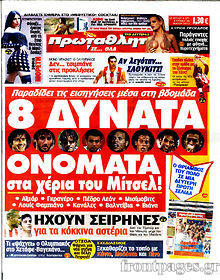 Εφημερίδα Πρωταθλητής