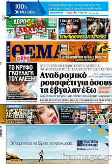 Εφημερίδα Πρώτο Θέμα