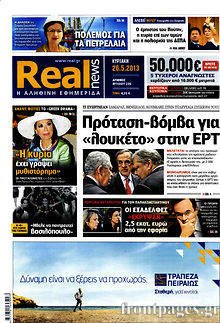 Εφημερίδα Real News