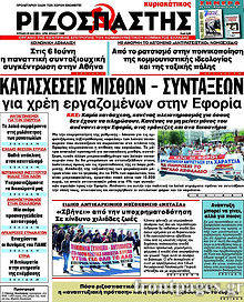 Εφημερίδα Ριζοσπάστης