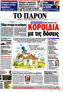 Εφημερίδα Το Παρόν