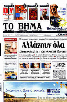 Εφημερίδα Το Βήμα