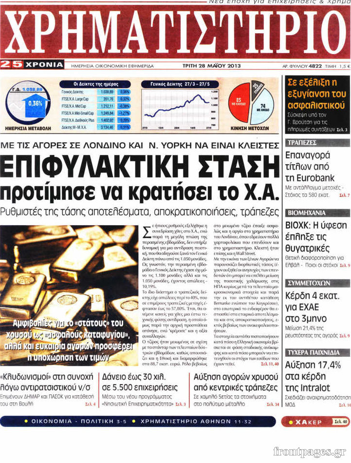 Χρηματιστήριο