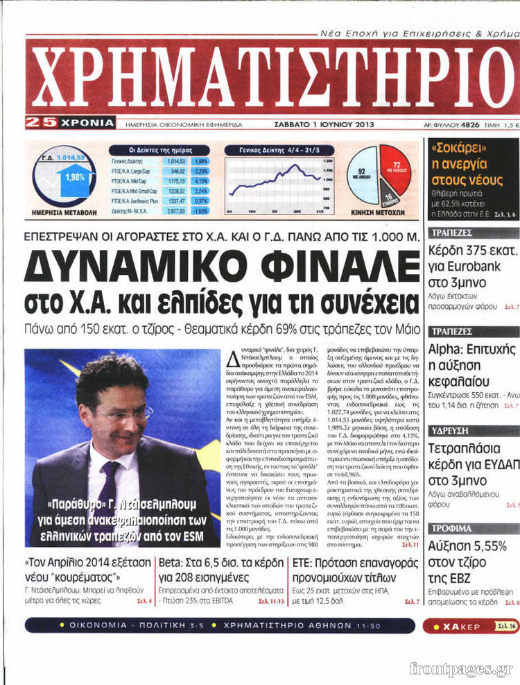 http://www.frontpages.gr/data/2013/20130601/XrhmatisthrioI.jpg