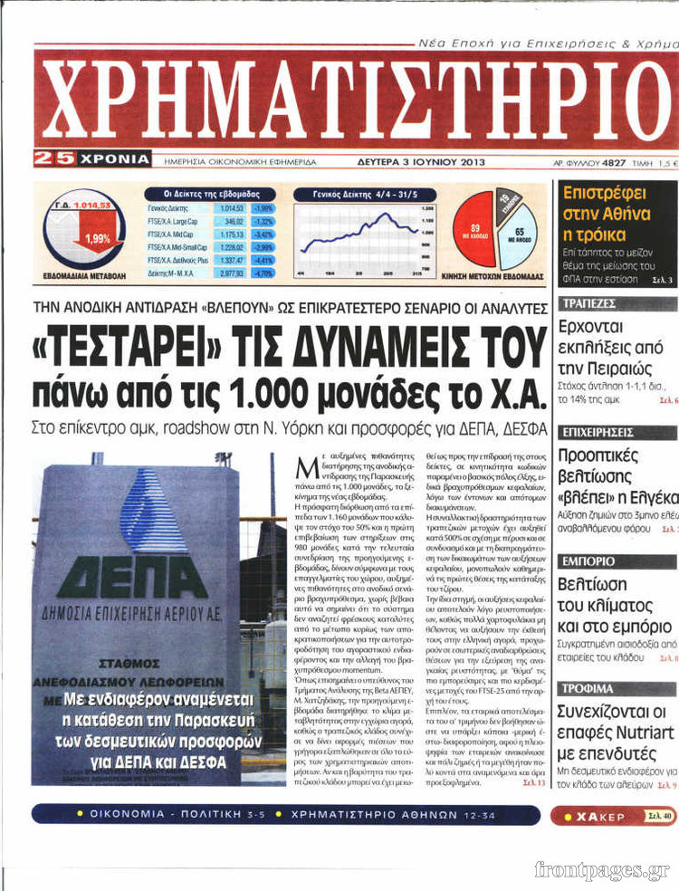 http://www.frontpages.gr/data/2013/20130603/XrhmatisthrioI.jpg