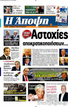 Εφημερίδα Άποψη