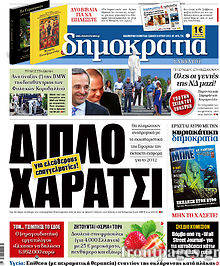 Εφημερίδα Δημοκρατία